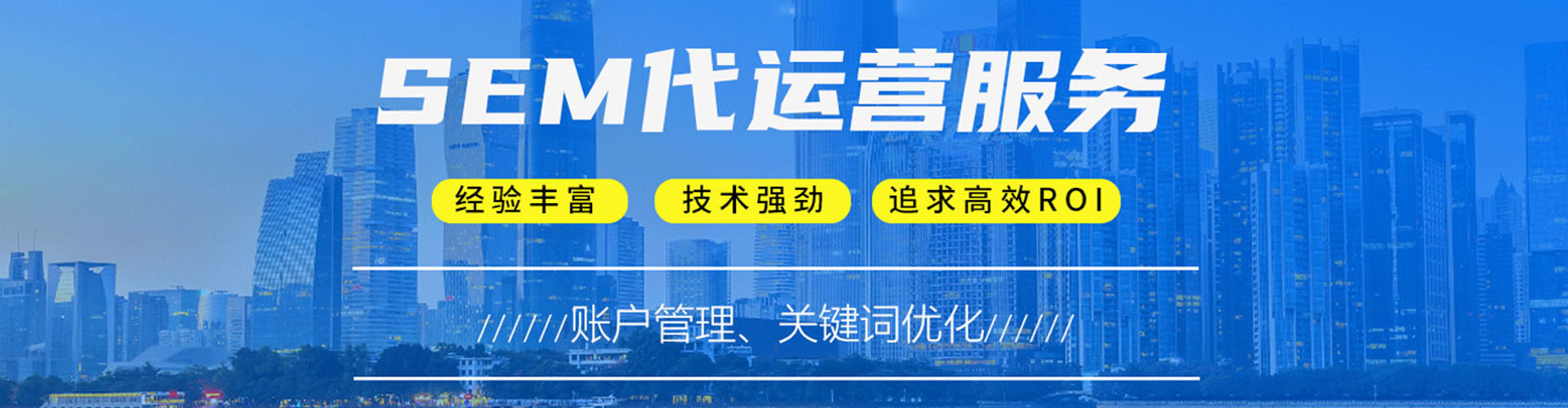 云城竞价托管